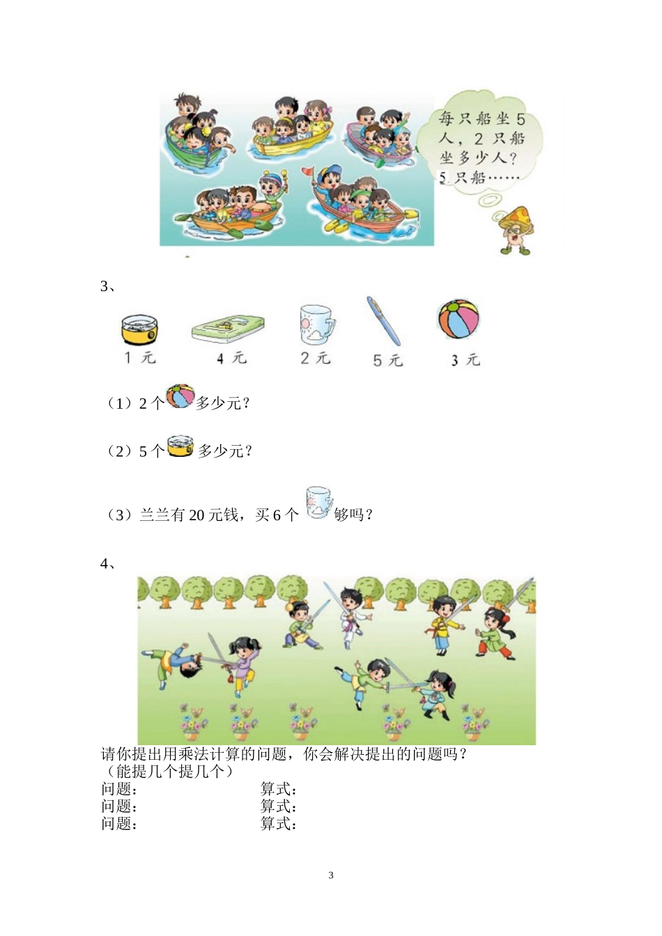 数学二年级上册表内乘法(一)试卷_第3页