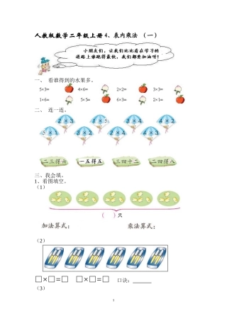 数学二年级上册表内乘法(一)试卷