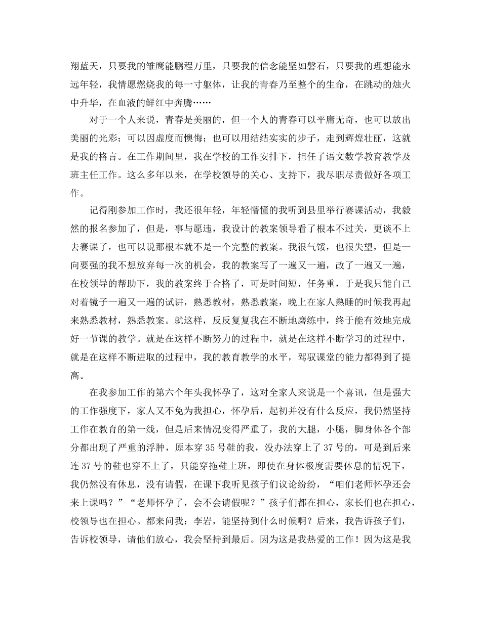 关于青春的演讲稿范文3篇 _第2页