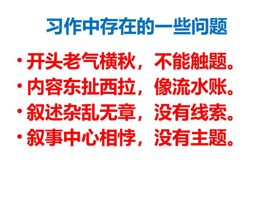 怎样有条理的叙事_第3页