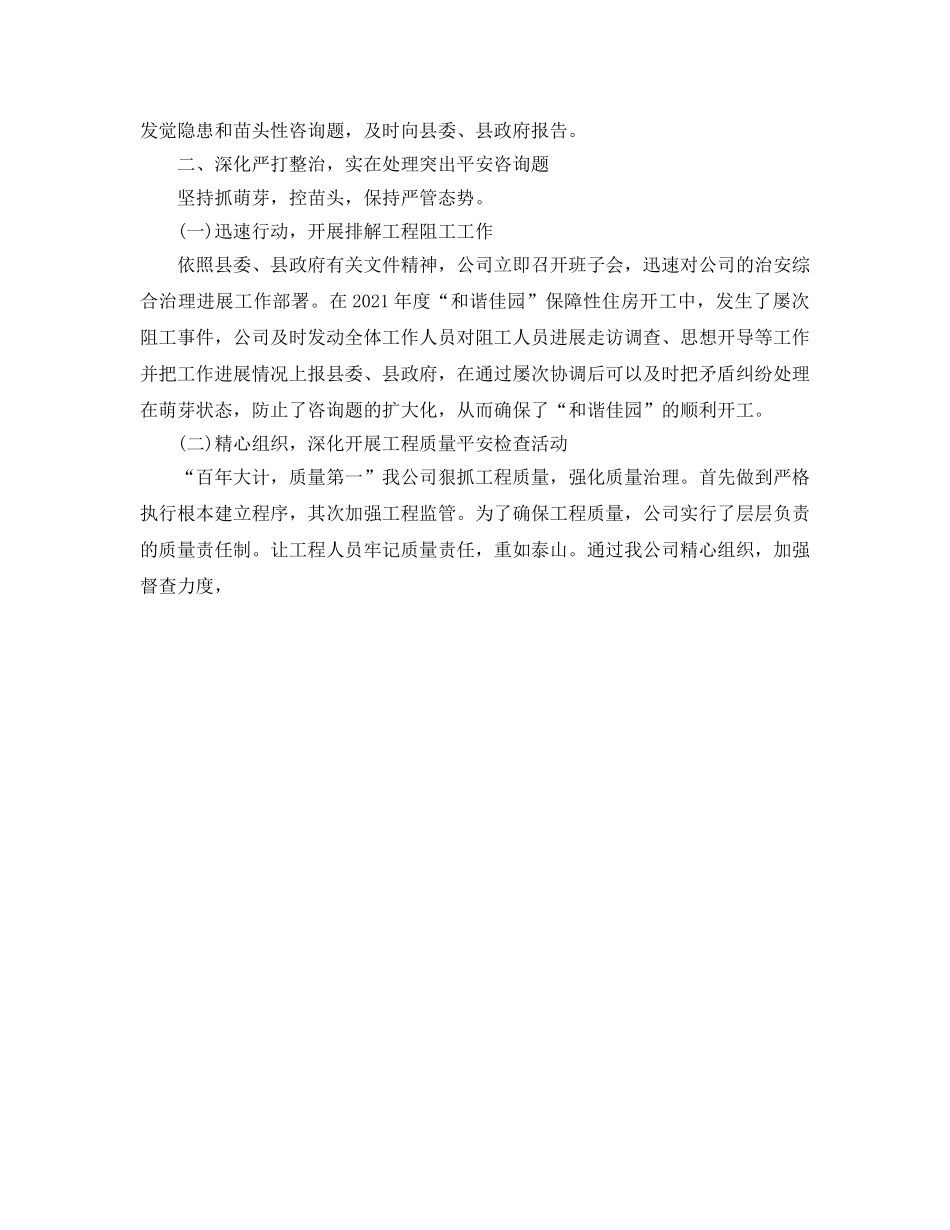 年度工作参考总结-城建投资公司年度工作参考总结 _第2页