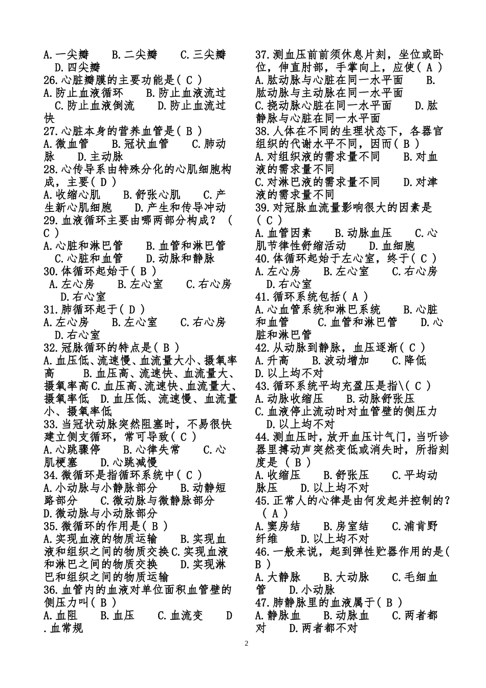 事业单位招考医学基础知识试题库含答案_第2页