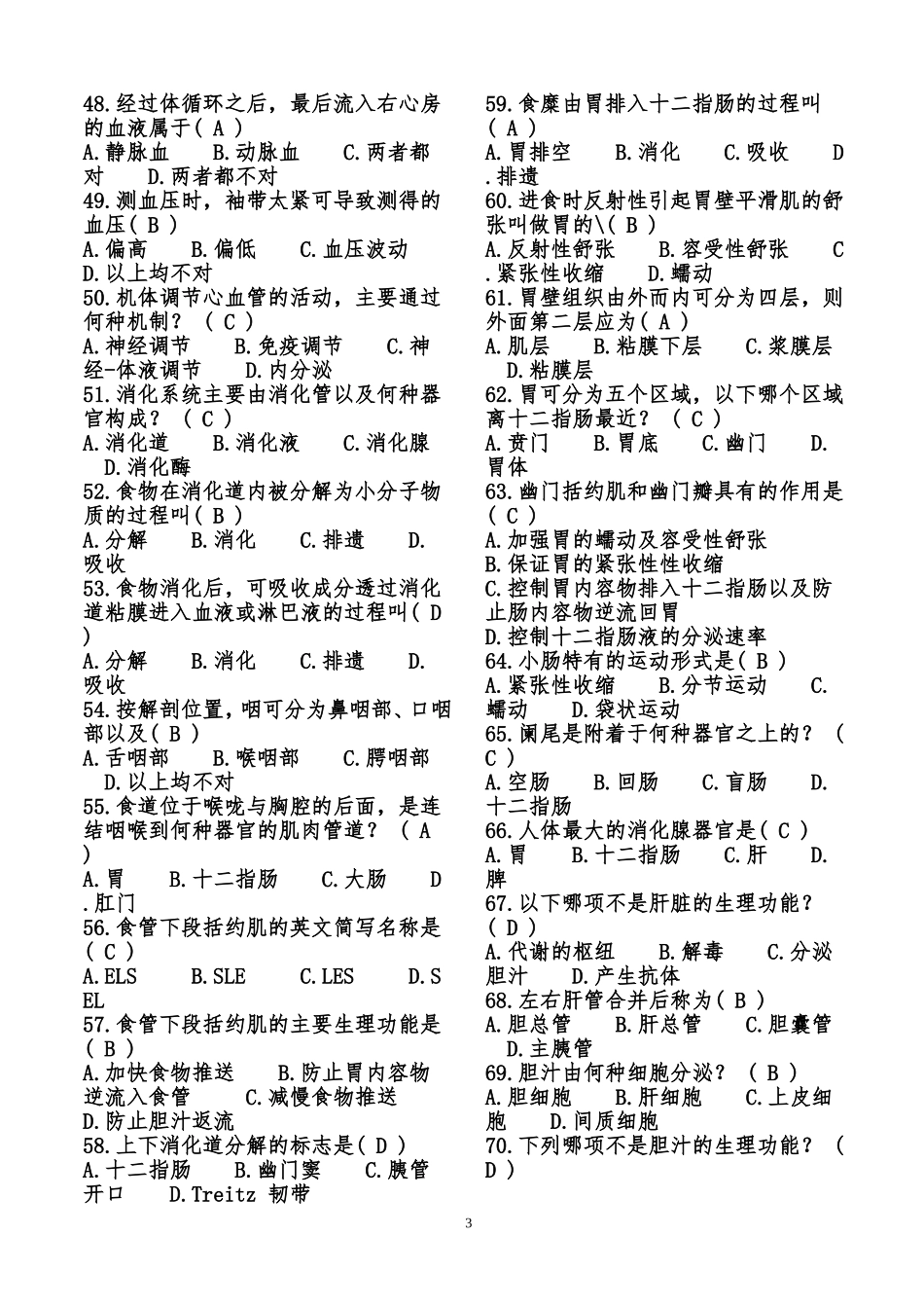 事业单位招考医学基础知识试题库含答案_第3页