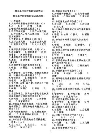 事业单位招考医学基础知识试题库含答案