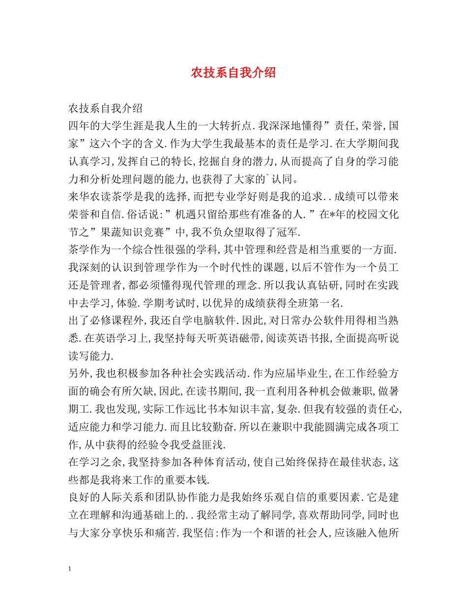 农技系自我介绍 _第1页