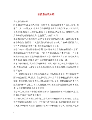农技系自我介绍 