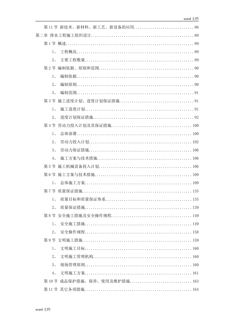 市政道路、排水工程施工组织设计方案_第2页