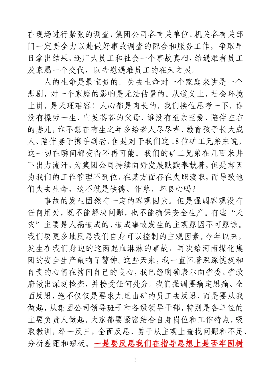 痛定思痛---全面反思_第3页