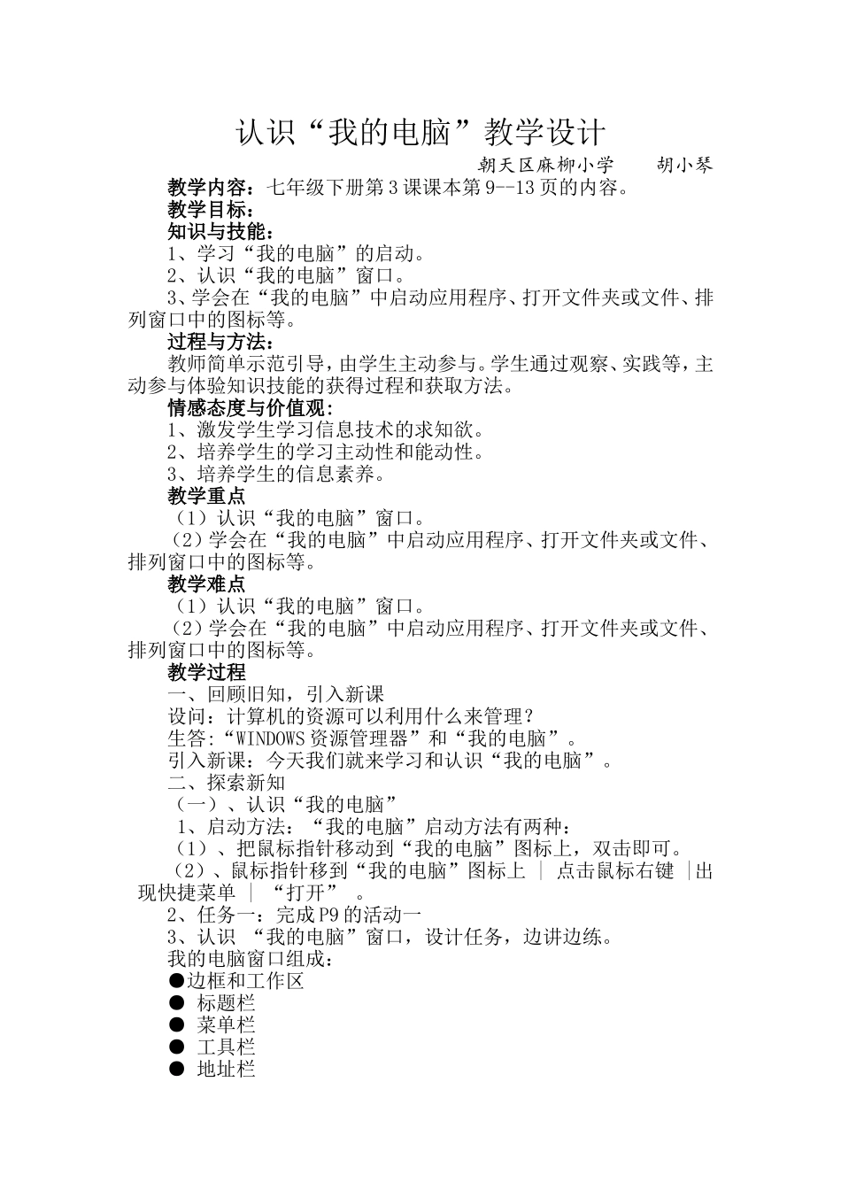 认识我的电脑_第1页