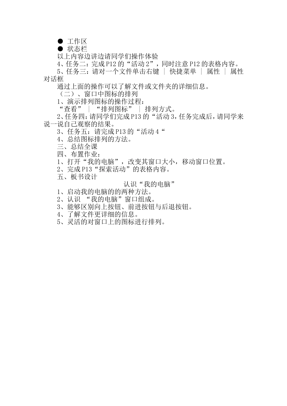 认识我的电脑_第2页