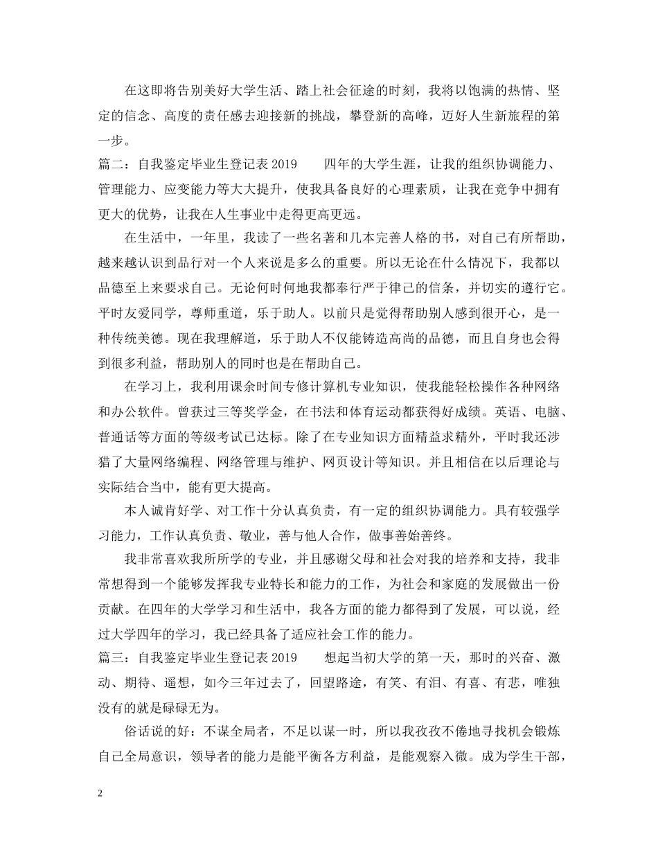 自我鉴定毕业生登记表20XX年 _第2页