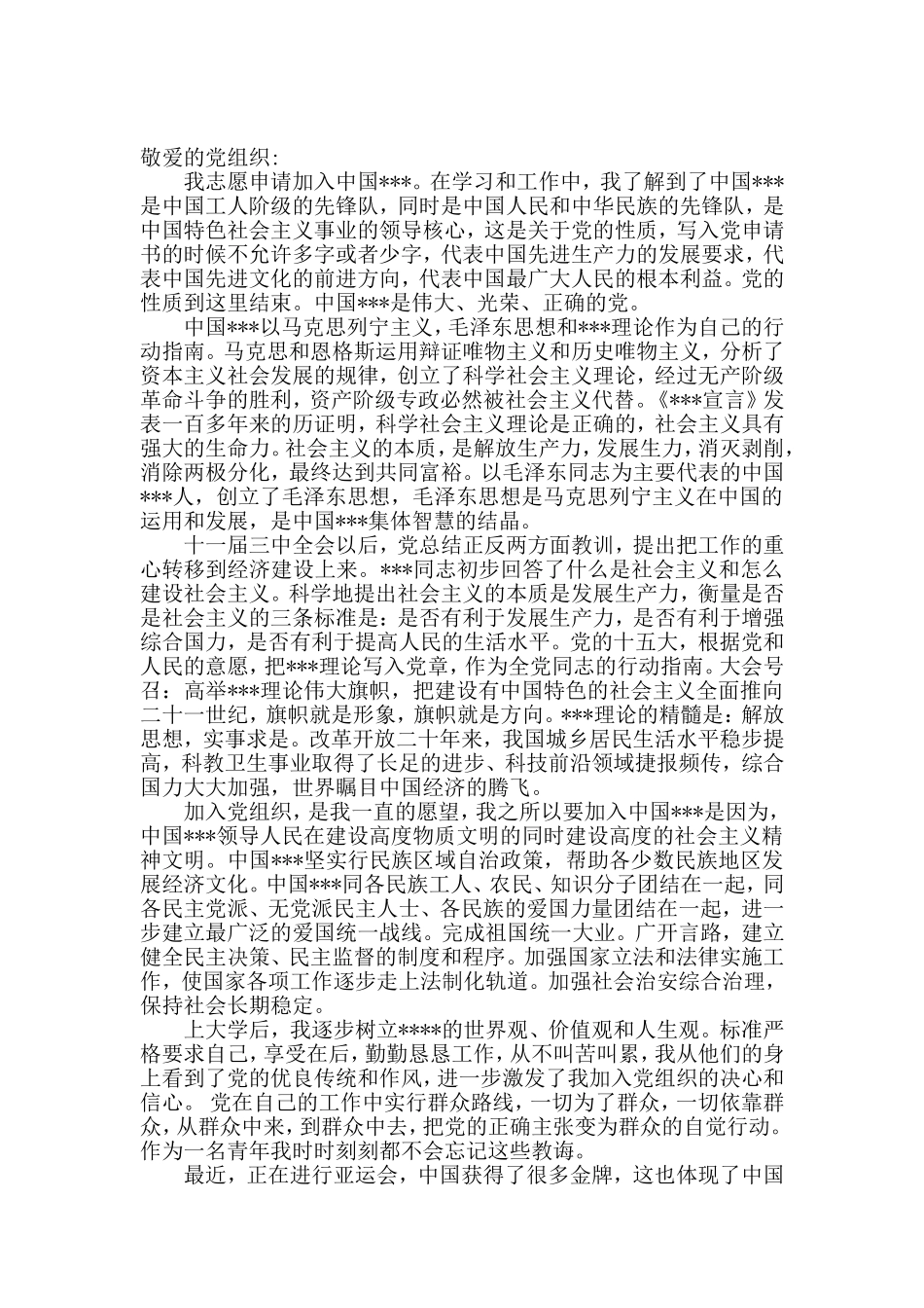 入党申请书及入党自传范文_第2页