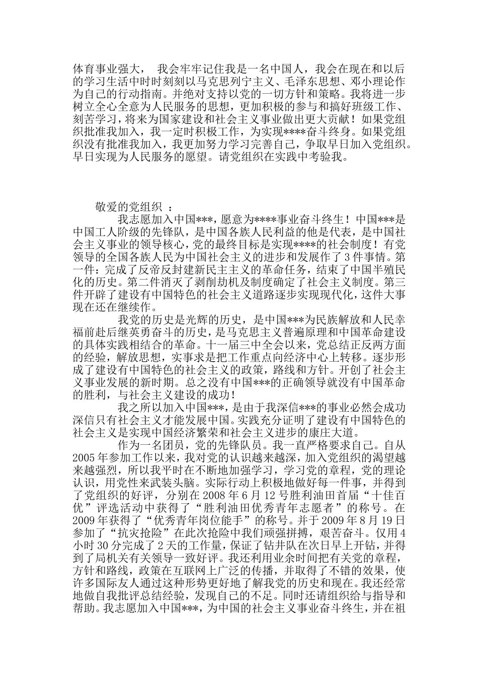 入党申请书及入党自传范文_第3页