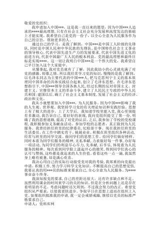 入党申请书及入党自传范文