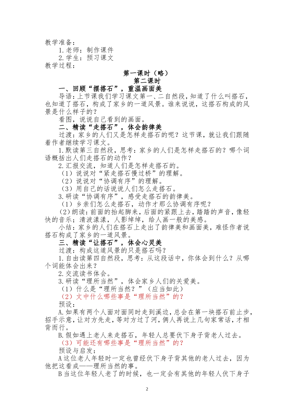 《21搭石》教学设计_第2页