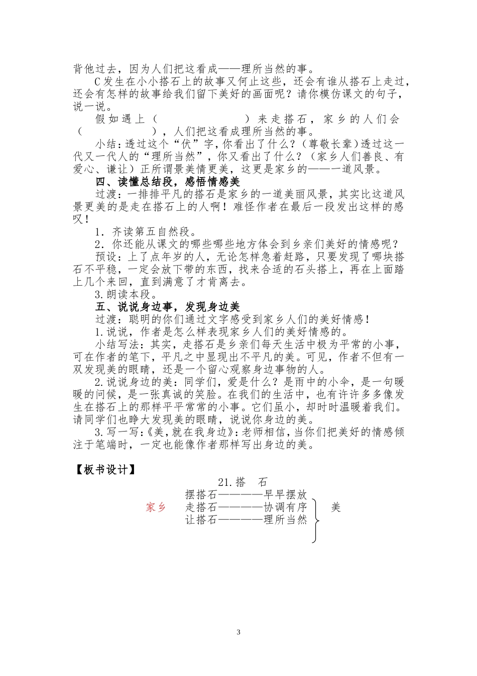 《21搭石》教学设计_第3页