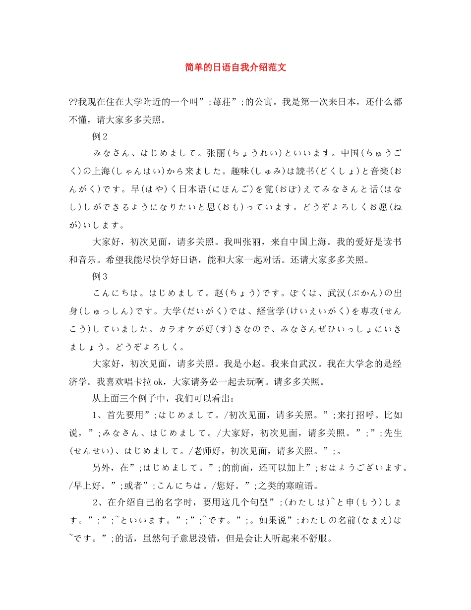 简单的日语自我介绍范文 _第1页