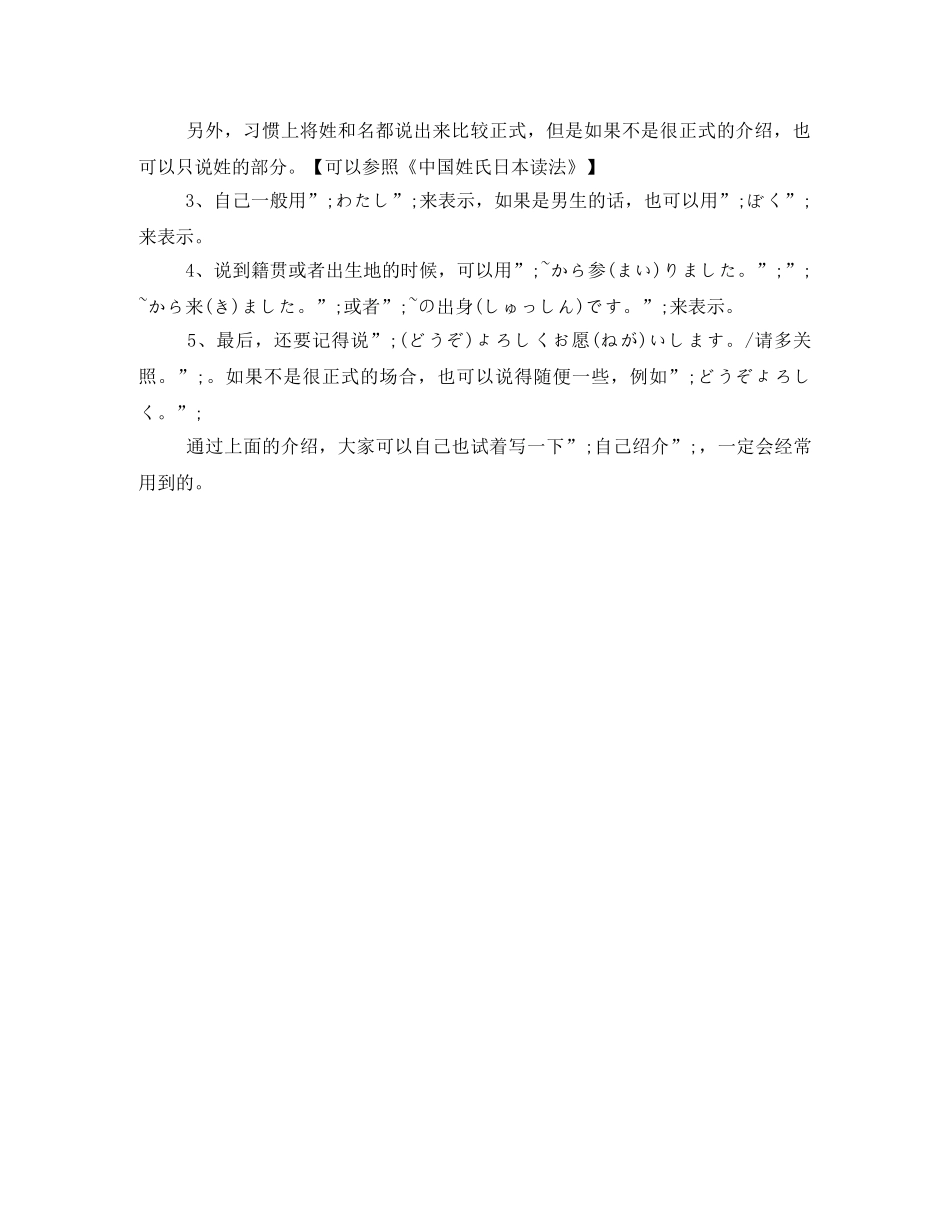 简单的日语自我介绍范文 _第2页