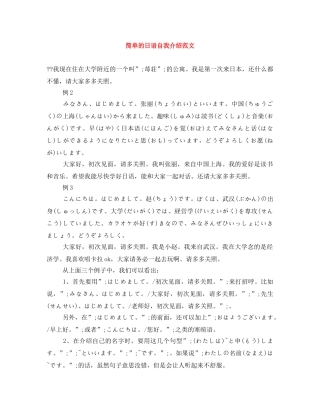 简单的日语自我介绍范文 