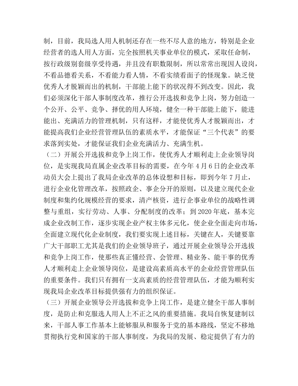 在局直属企业领导职位聘任大会上的讲话 _第2页