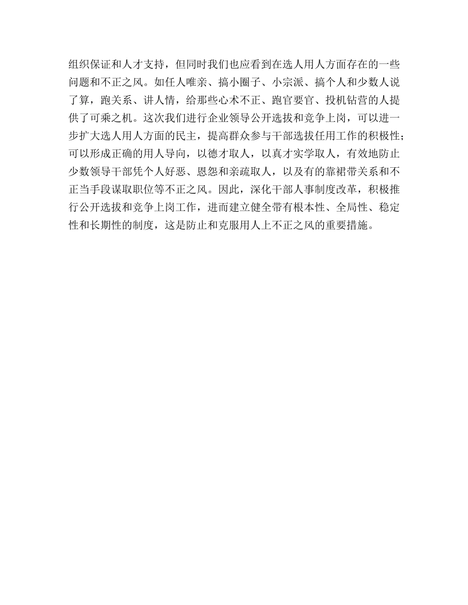 在局直属企业领导职位聘任大会上的讲话 _第3页