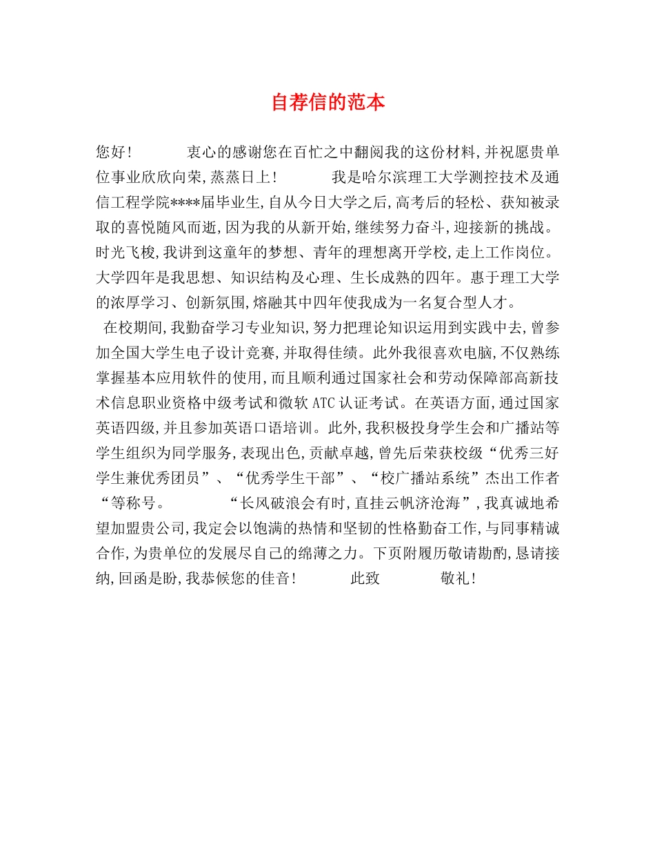 自荐信的范本 _第1页