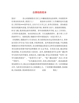 自荐信的范本 