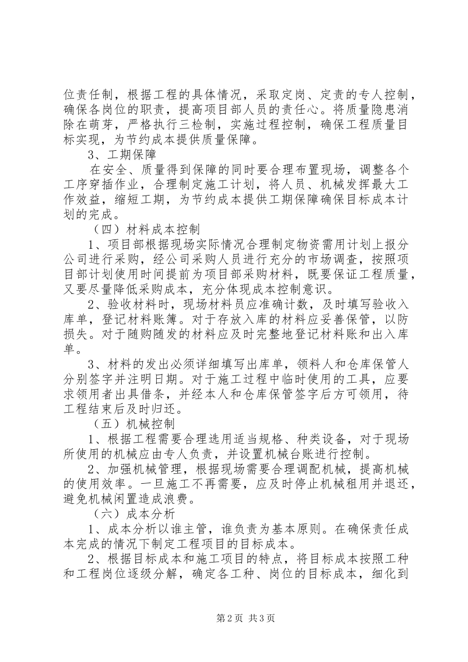 成本控制和分析制度_第2页