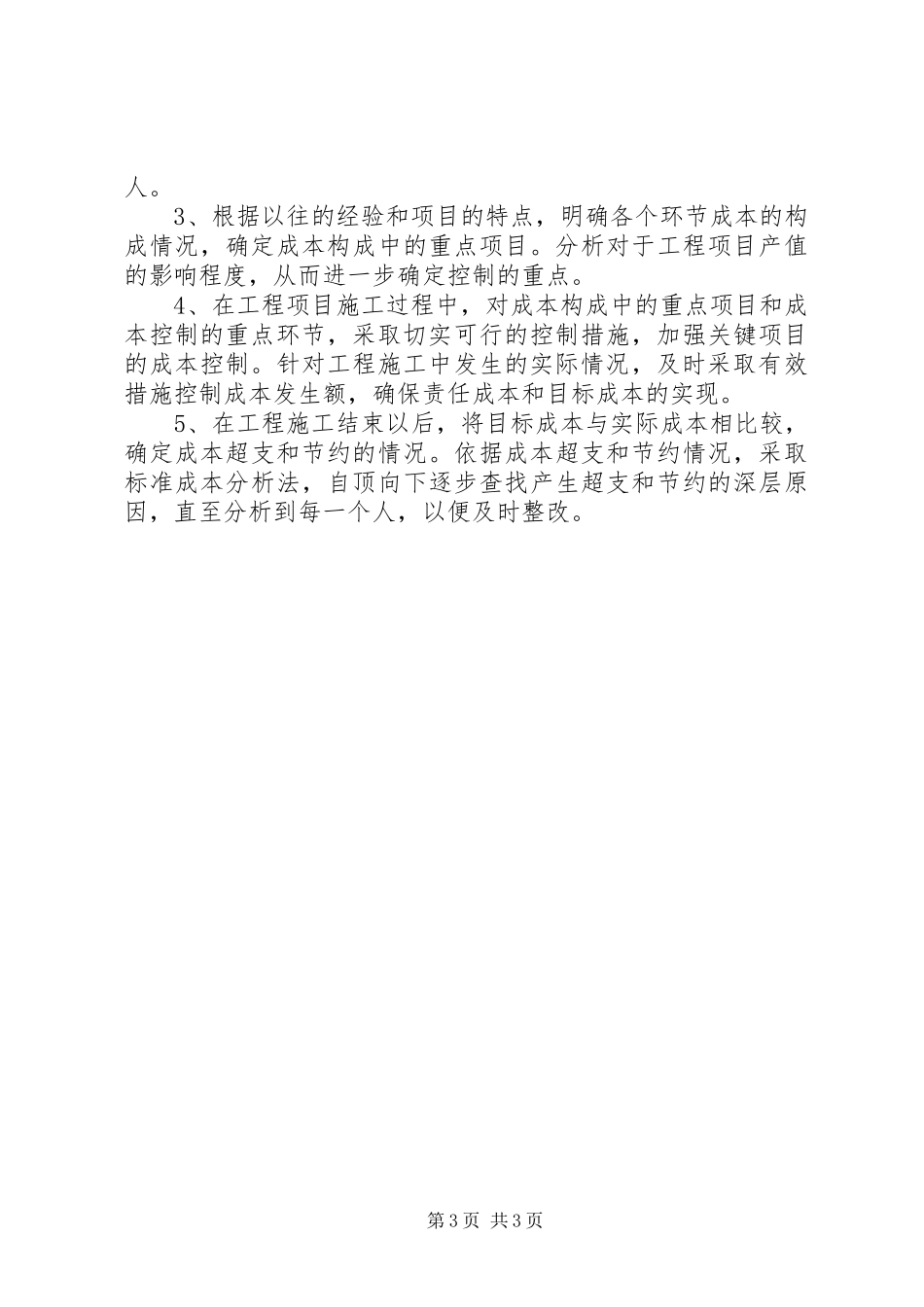 成本控制和分析制度_第3页