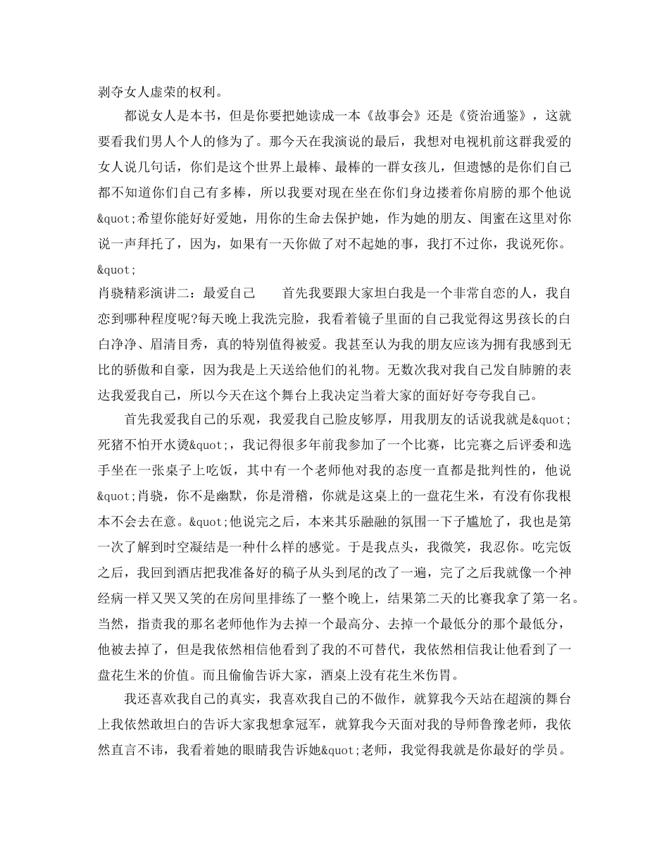 肖骁精彩演讲三篇 _第2页