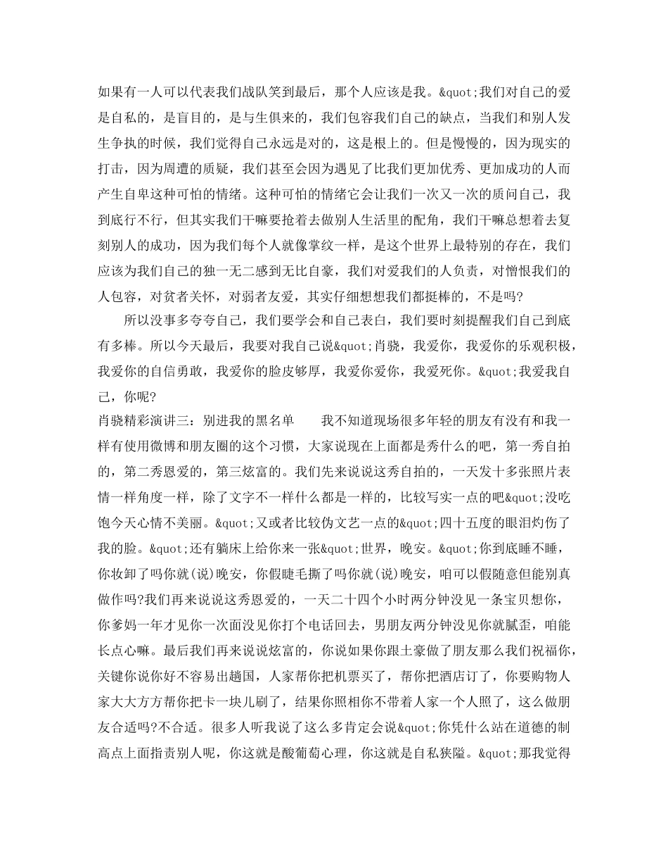 肖骁精彩演讲三篇 _第3页