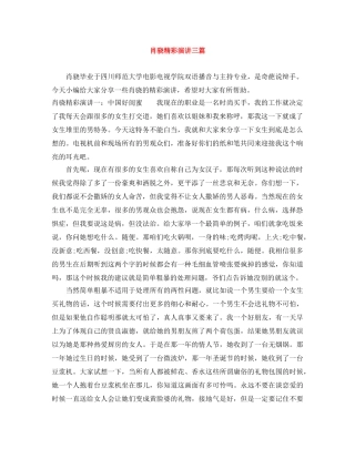 肖骁精彩演讲三篇 