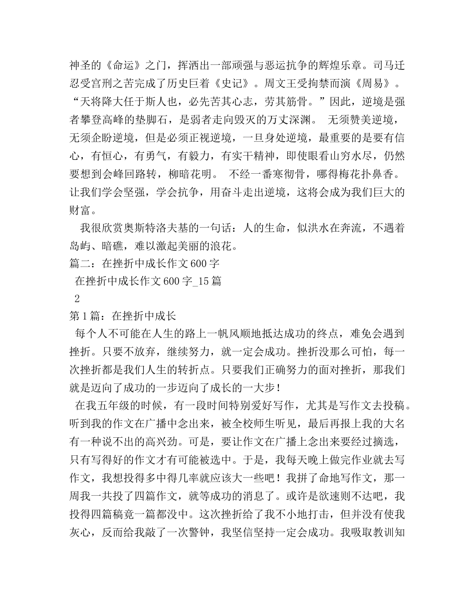 在逆境中成长作文600字 _第3页