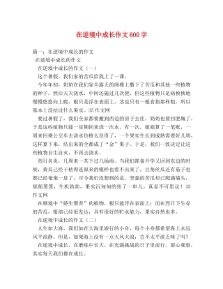 在逆境中成长作文600字 