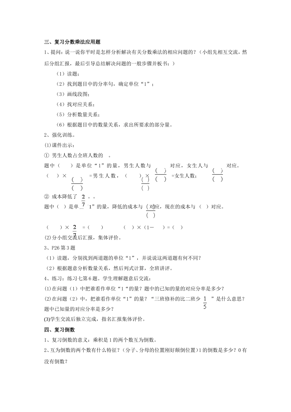 《分数乘法整理和复习》教学设计与反思_第2页