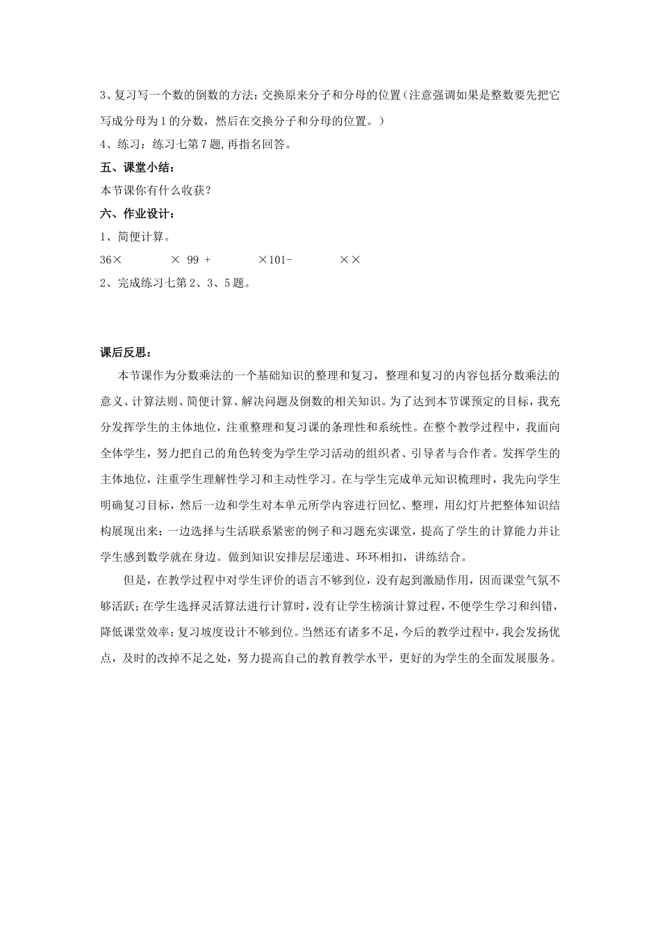 《分数乘法整理和复习》教学设计与反思_第3页