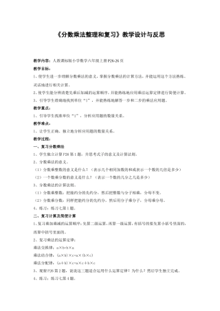 《分数乘法整理和复习》教学设计与反思