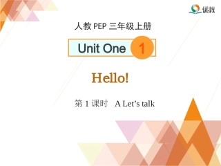 三英下册Unit1第1课时教学课件