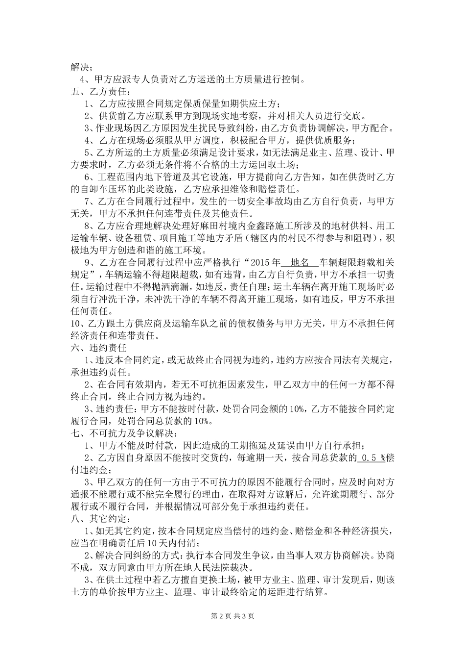 土方购销合同_第2页