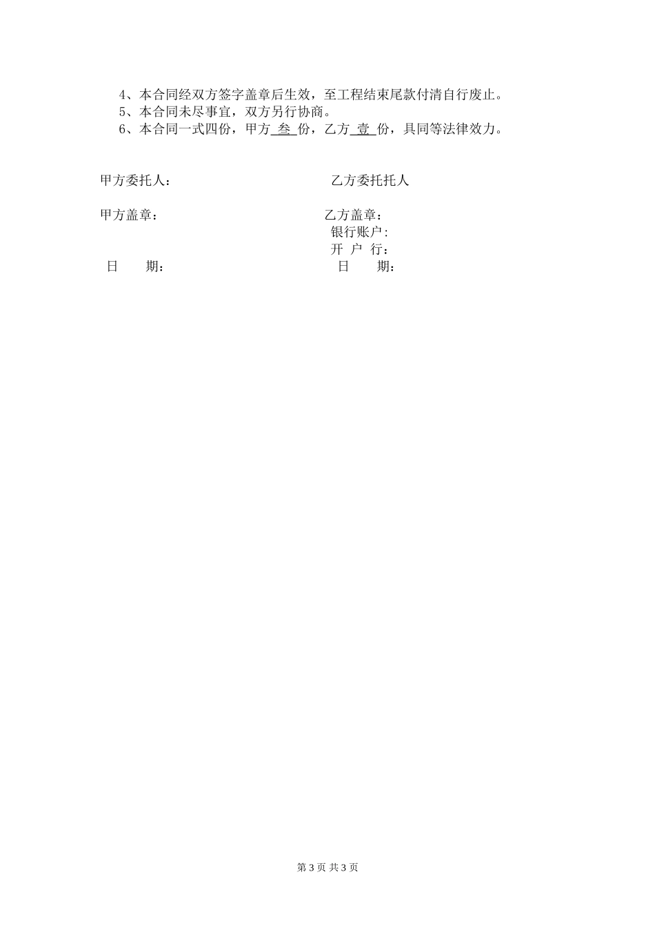 土方购销合同_第3页