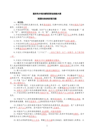 少先队辅导员职业技能大赛笔试复习题