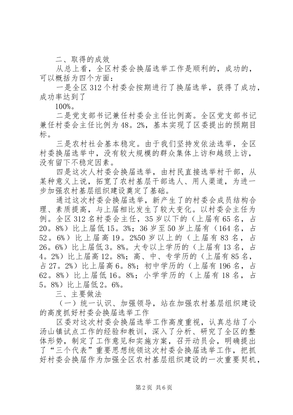 XX年第二届村民委会换届选举工作总结_第2页