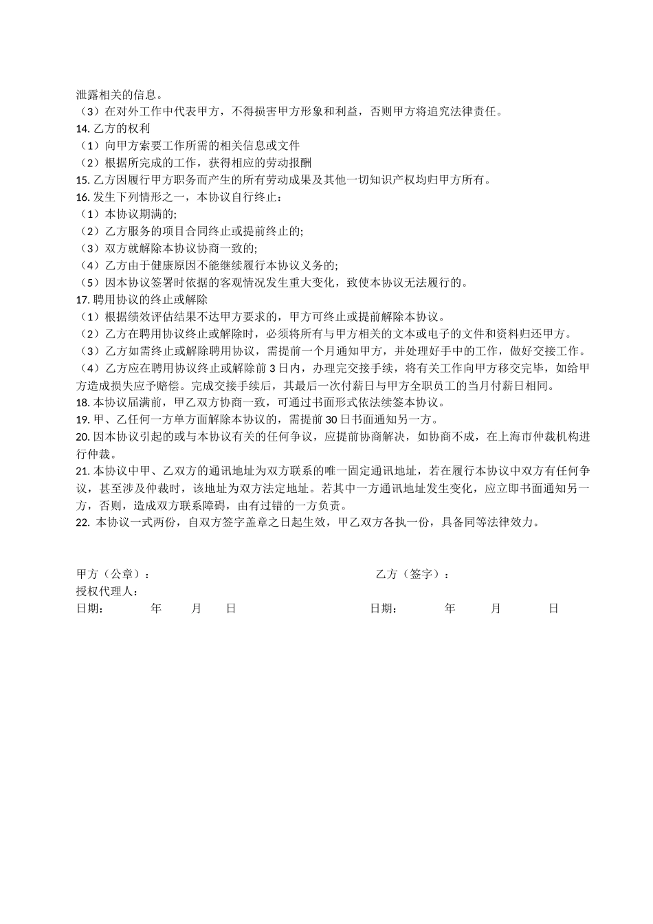 外聘兼职人员聘用协议(使用)_第2页