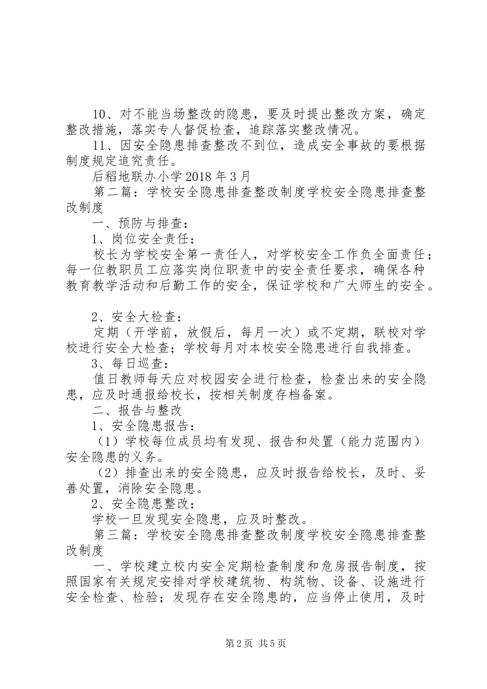 学校安全隐患排查整改制度_第2页