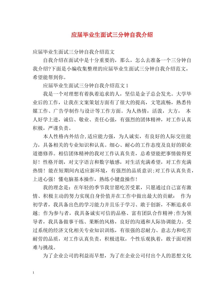 应届毕业生面试三分钟自我介绍 _第1页