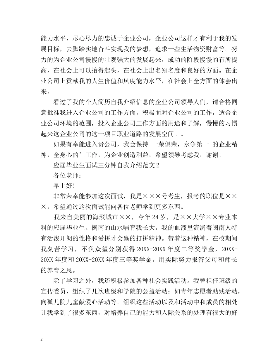 应届毕业生面试三分钟自我介绍 _第2页