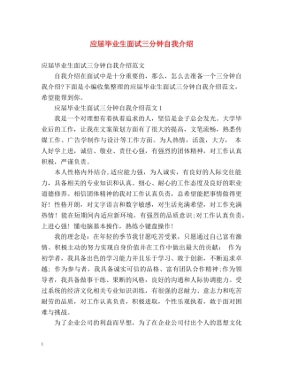 应届毕业生面试三分钟自我介绍 
