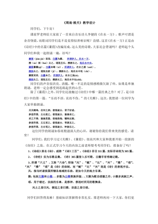 桃夭教学设计