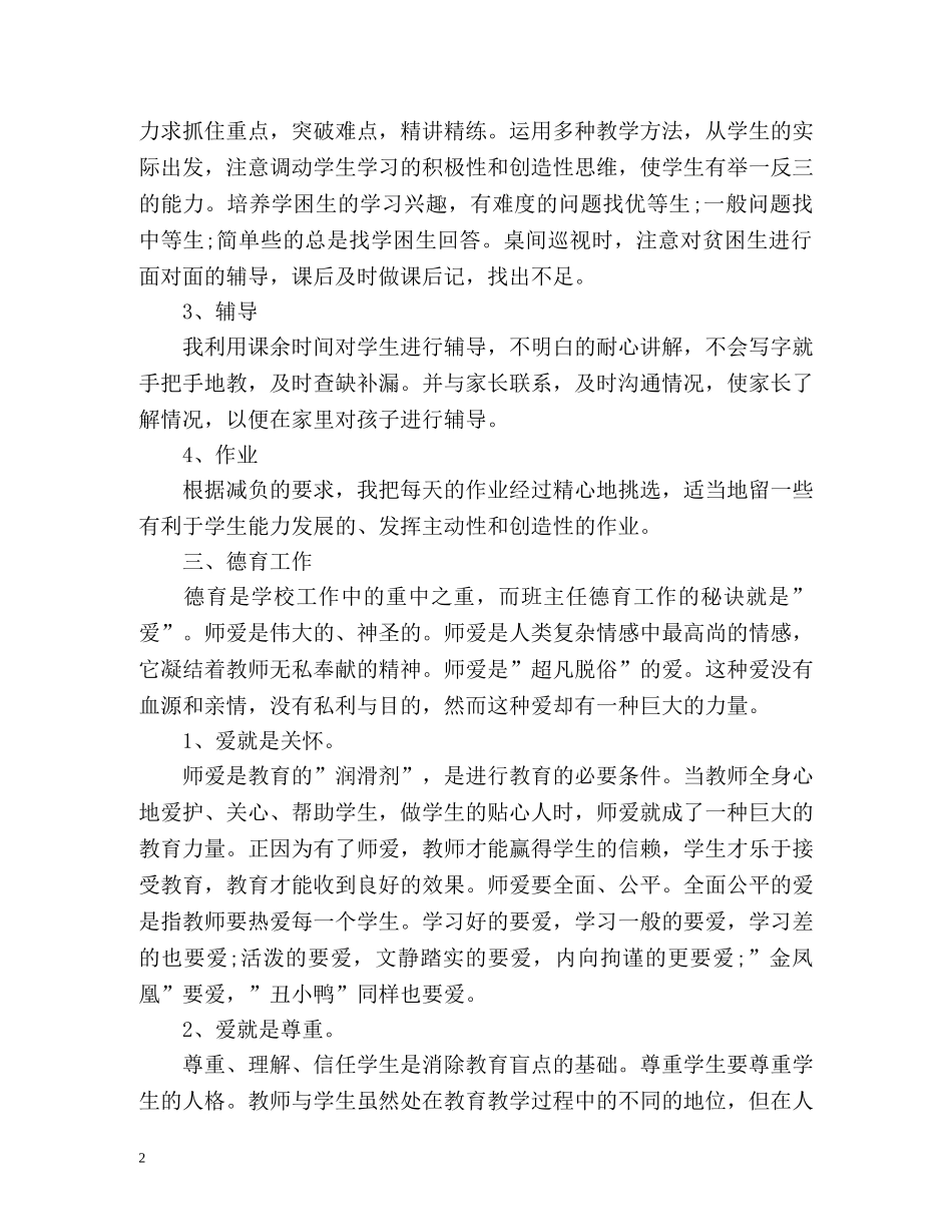 教师创先争优工作总结自我鉴定 _第2页