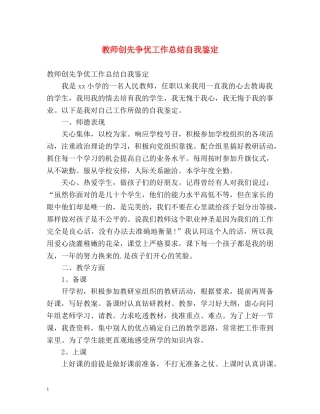 教师创先争优工作总结自我鉴定 